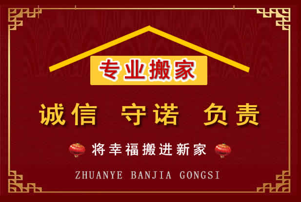 乐都搬家电话