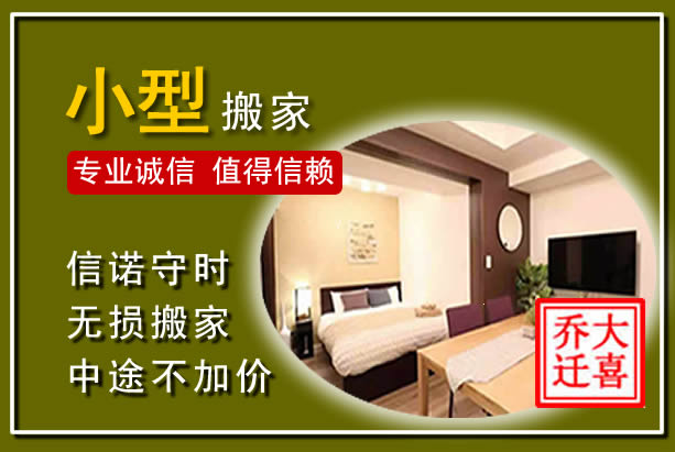 乐都小型搬家
