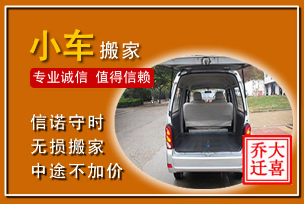 乐都个人搬家