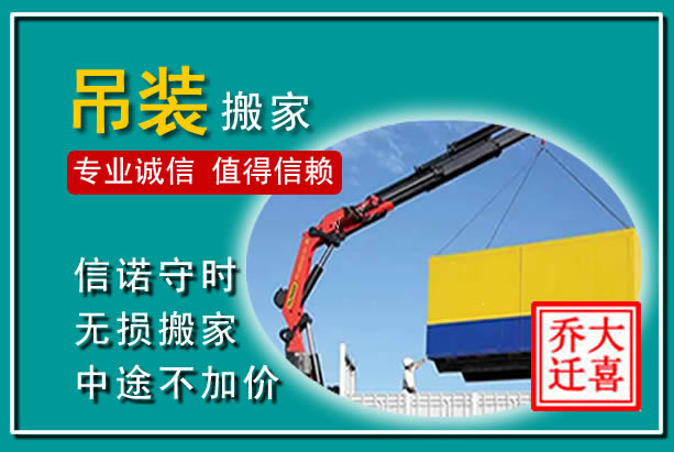 乐都吊装大件搬家