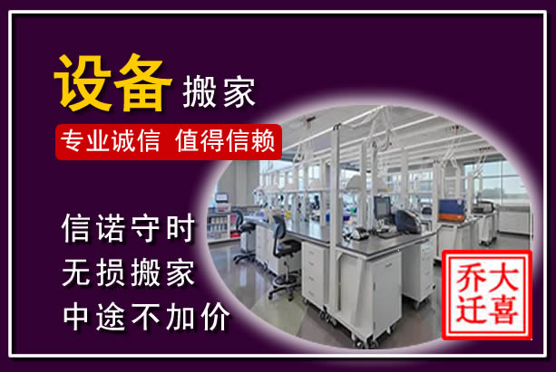 乐都仪器设备搬运