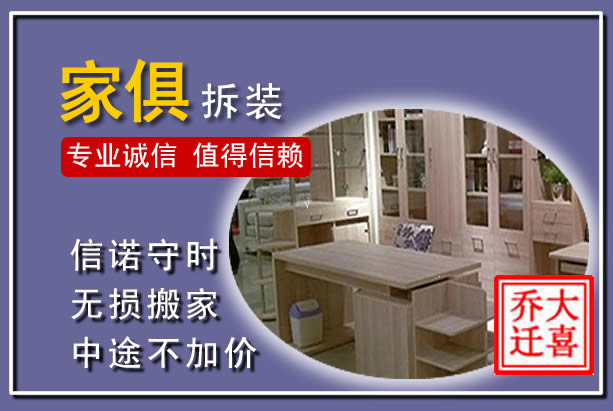 乐都家俱拆装搬运
